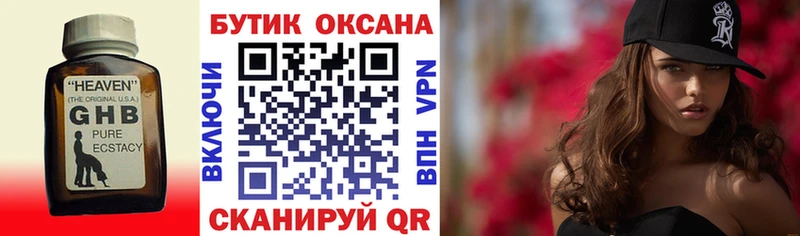 БУТИРАТ оксибутират  магазин продажи   Электросталь 